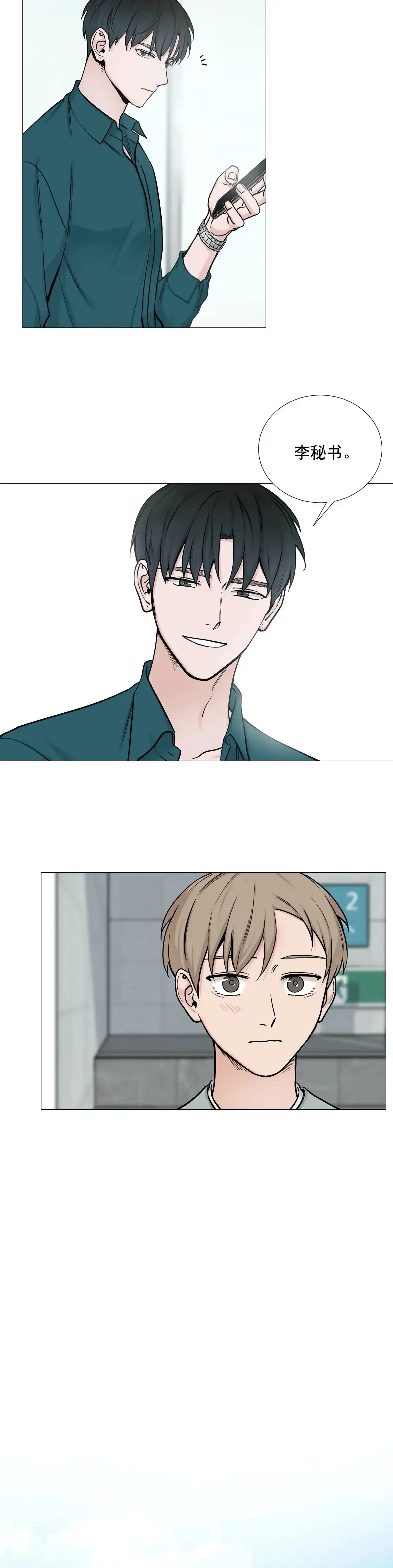 《我的秀赫》第101话 第3页