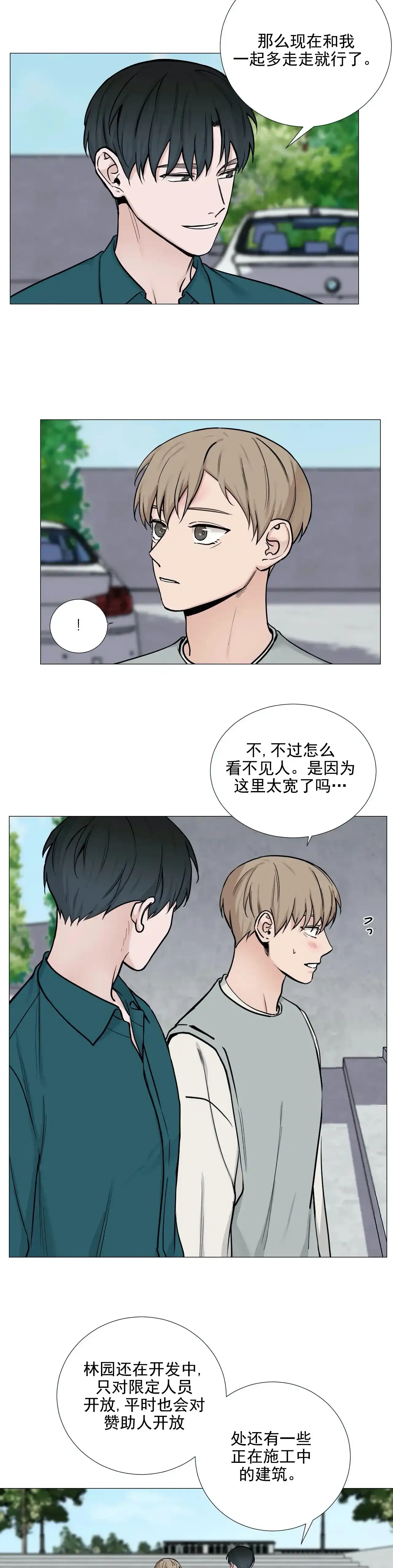 《我的秀赫》第101话 第5页