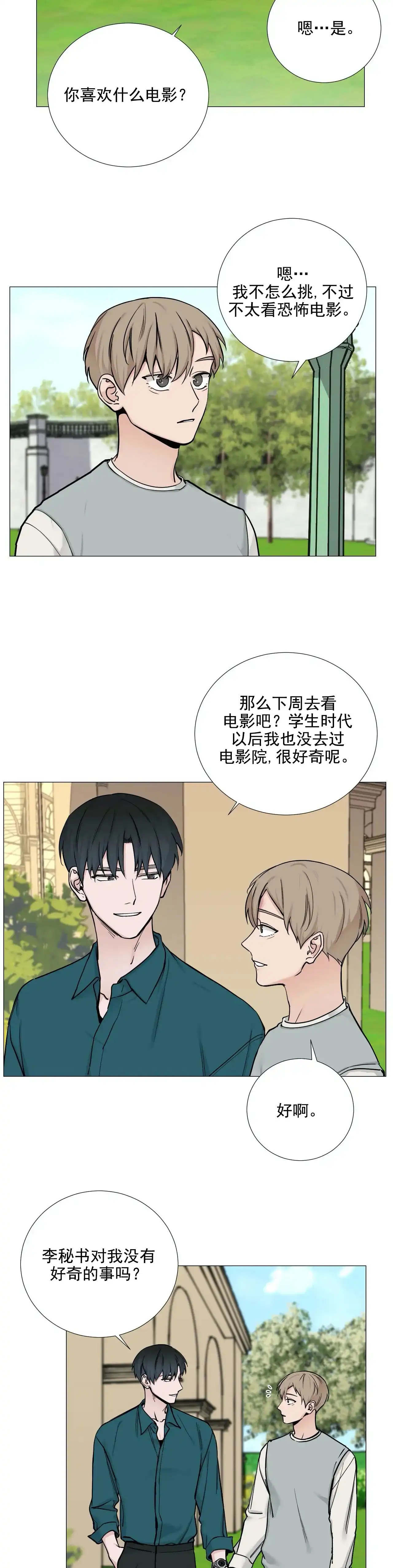 《我的秀赫》第101话 第8页