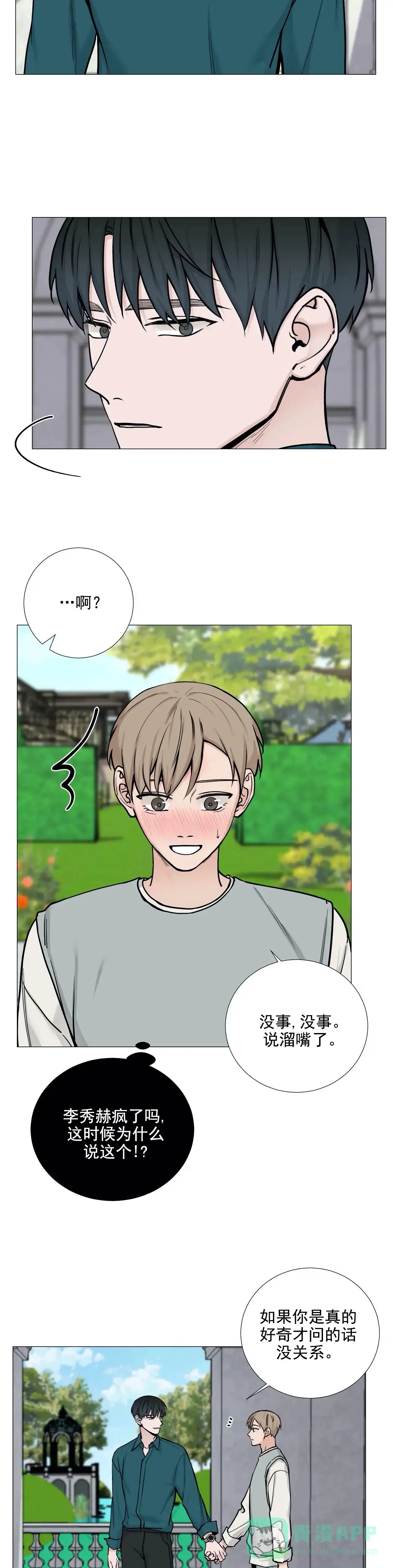 《我的秀赫》第101话 第11页