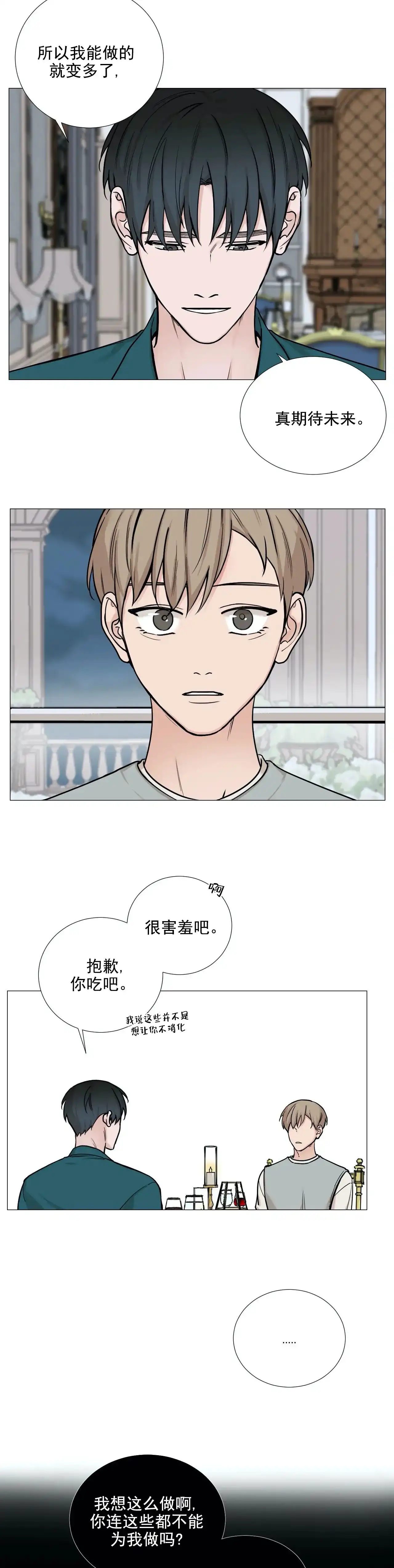 《我的秀赫》第102话 第7页