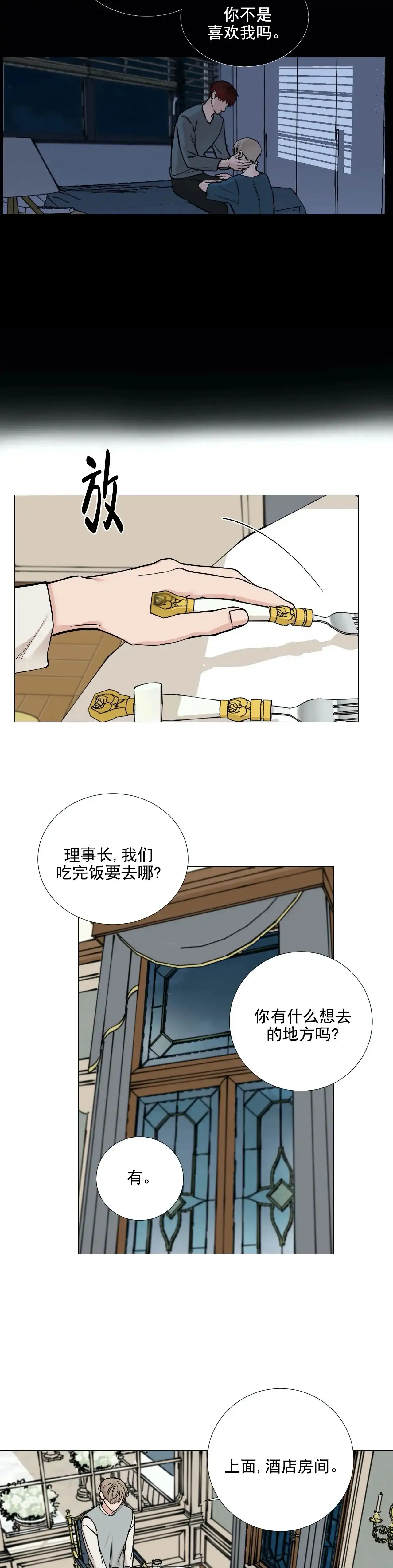 《我的秀赫》第102话 第8页