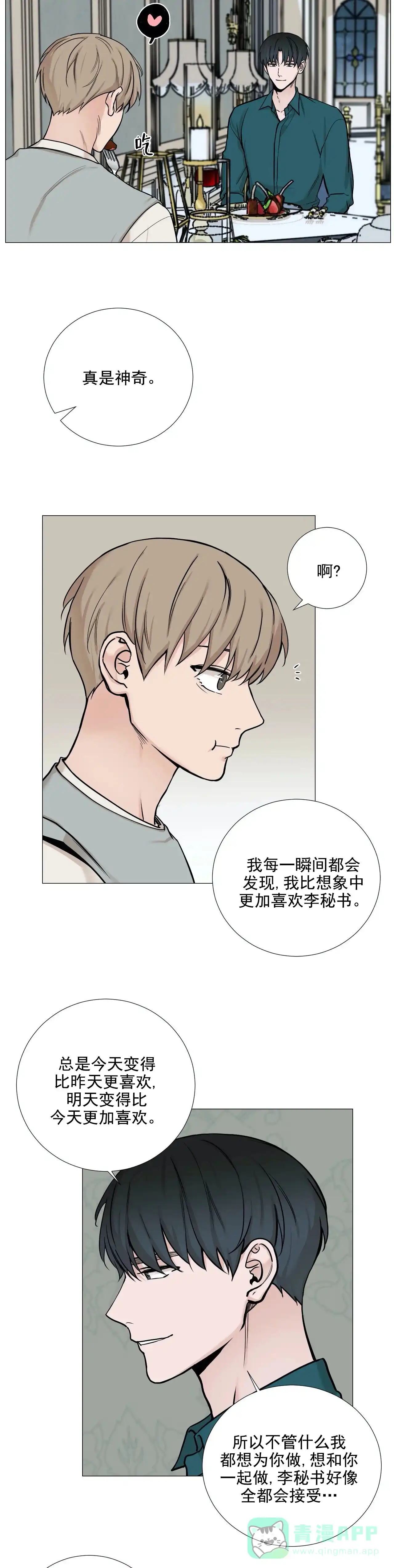 《我的秀赫》第102话 第6页