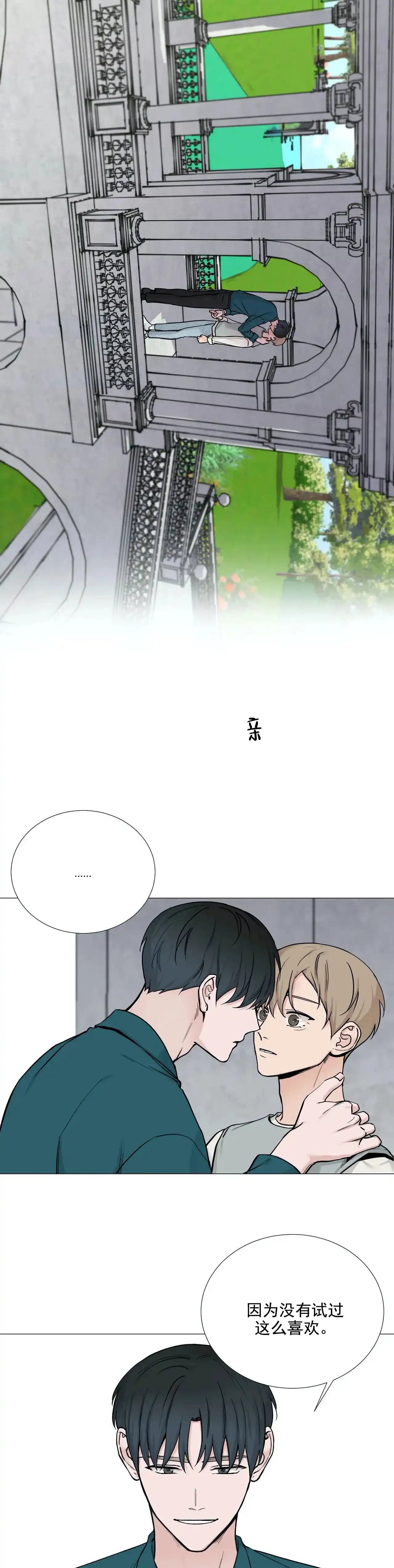 《我的秀赫》第102话 第2页