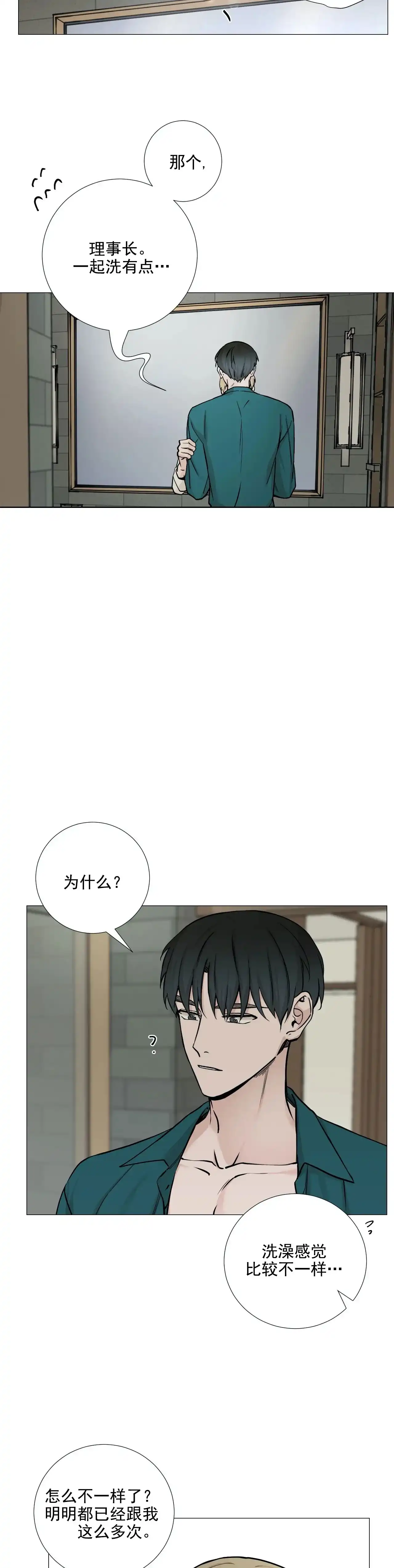 《我的秀赫》第103话 第8页