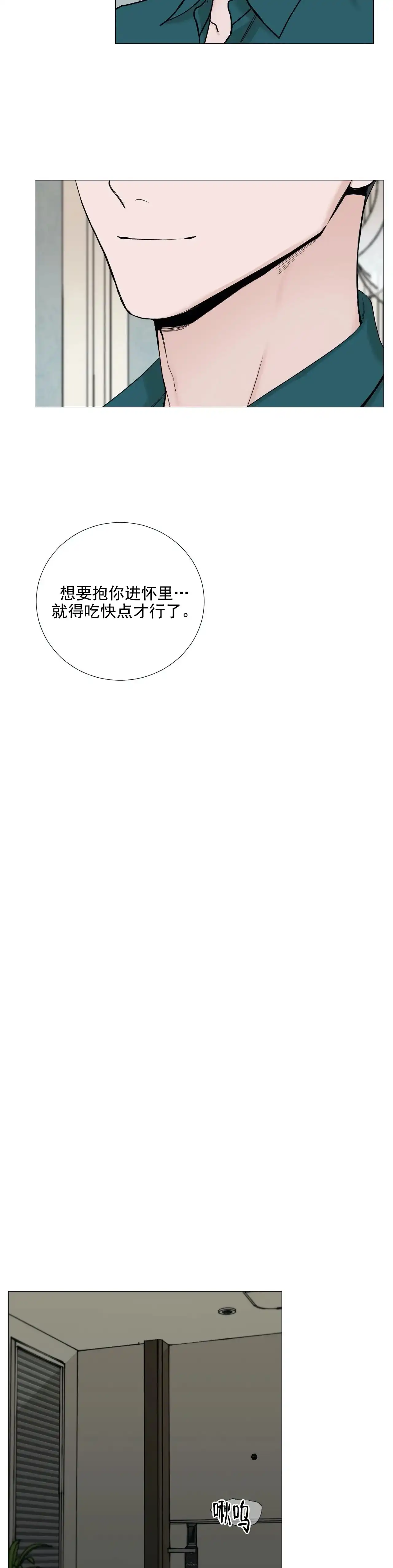 《我的秀赫》第103话 第2页