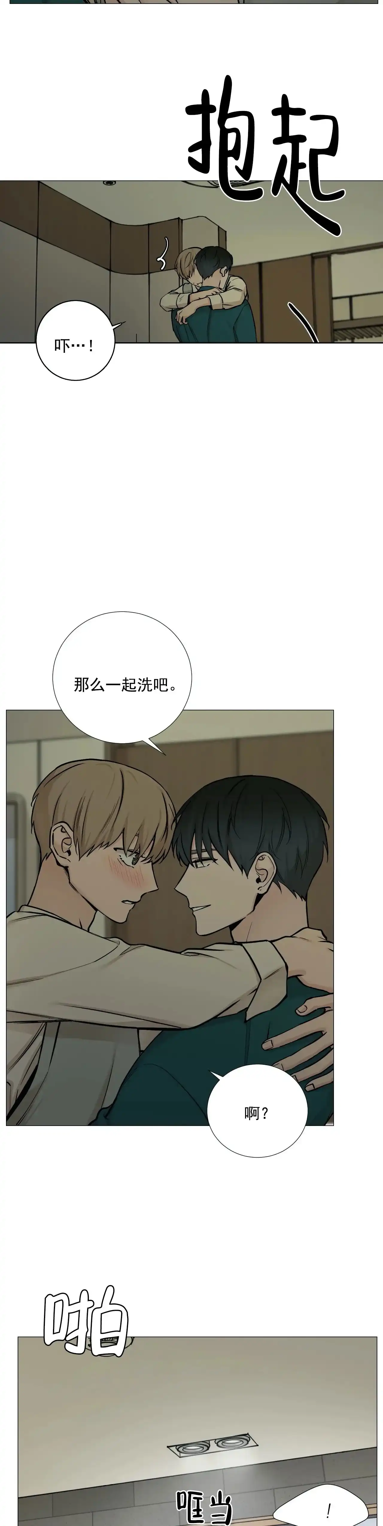 《我的秀赫》第103话 第7页