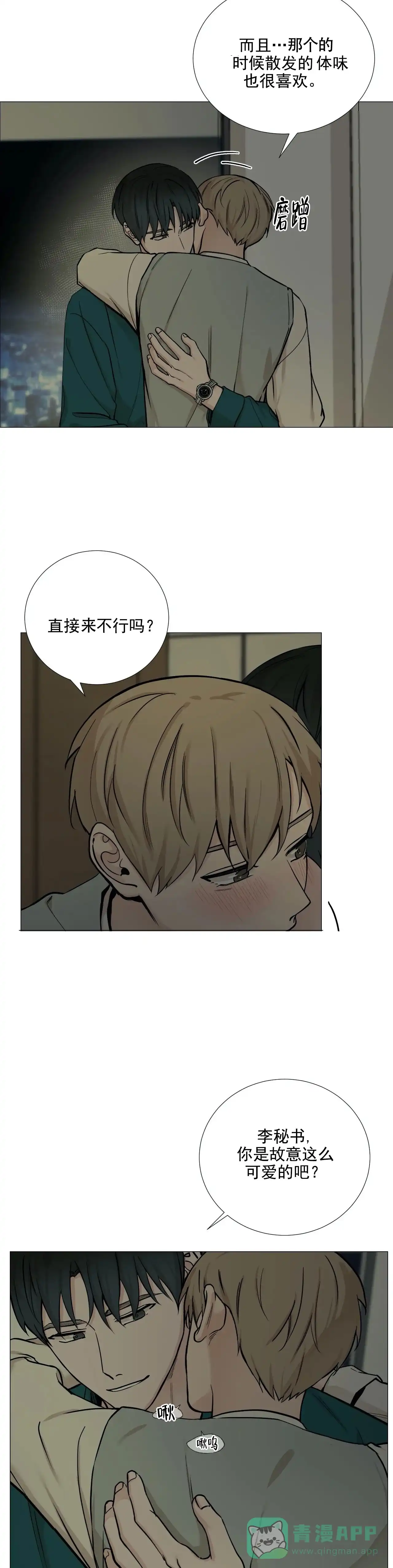 《我的秀赫》第103话 第6页
