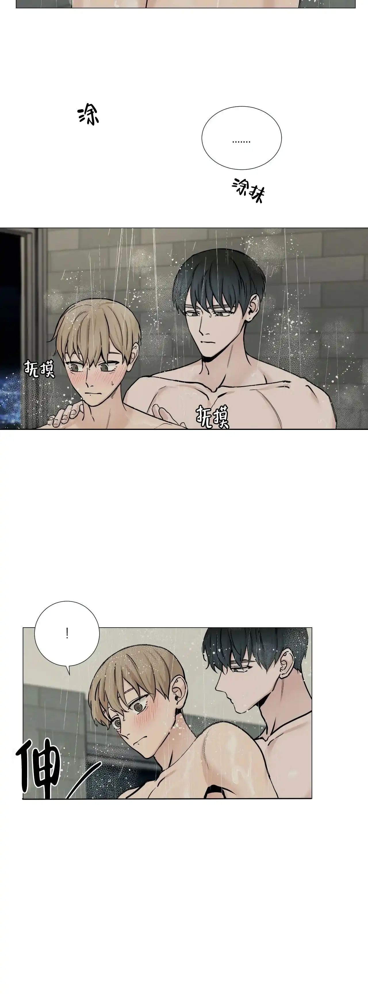 《我的秀赫》第103话 第14页