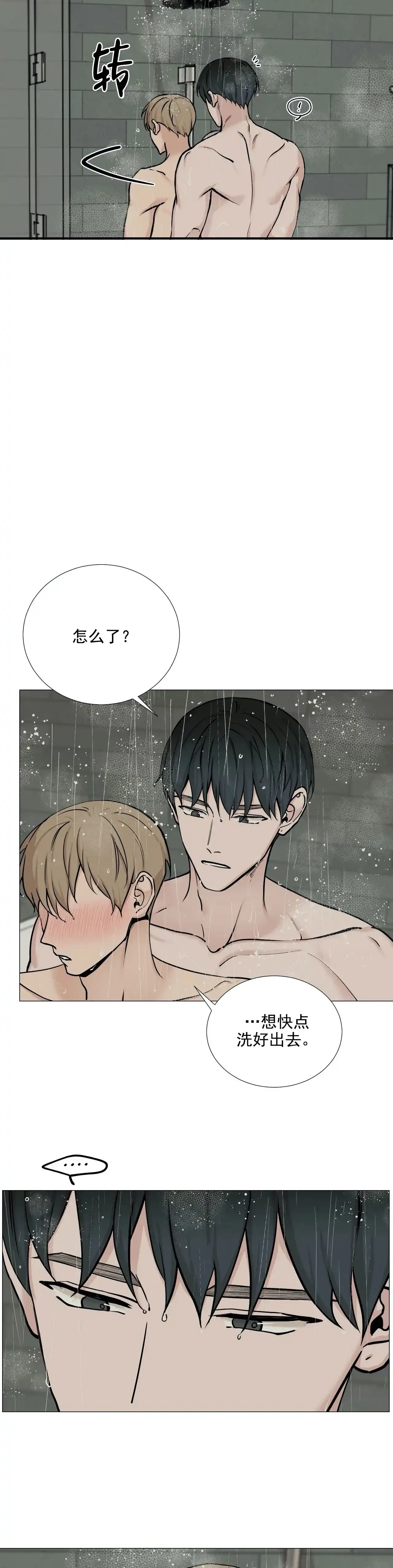 《我的秀赫》第103话 第12页