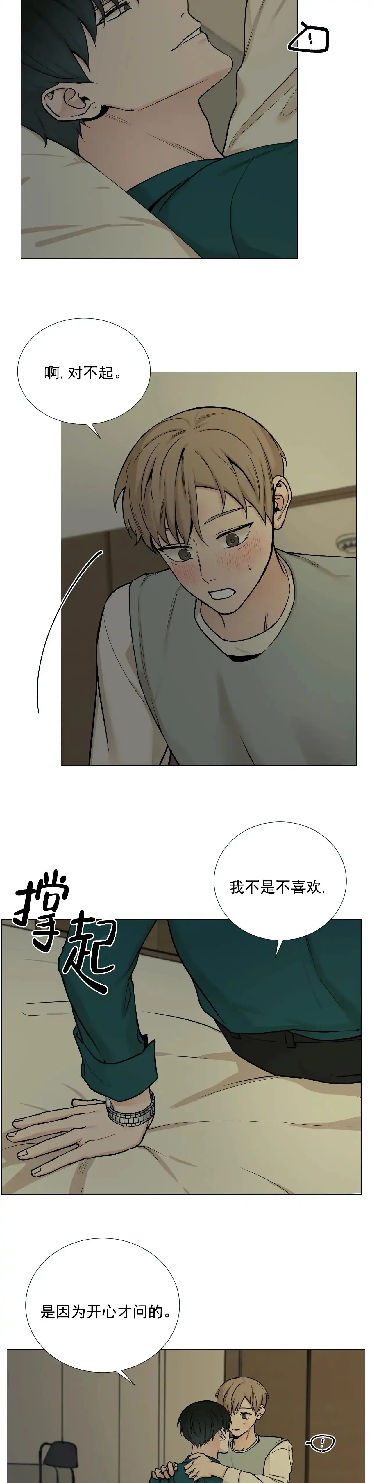 《我的秀赫》第103话 第4页