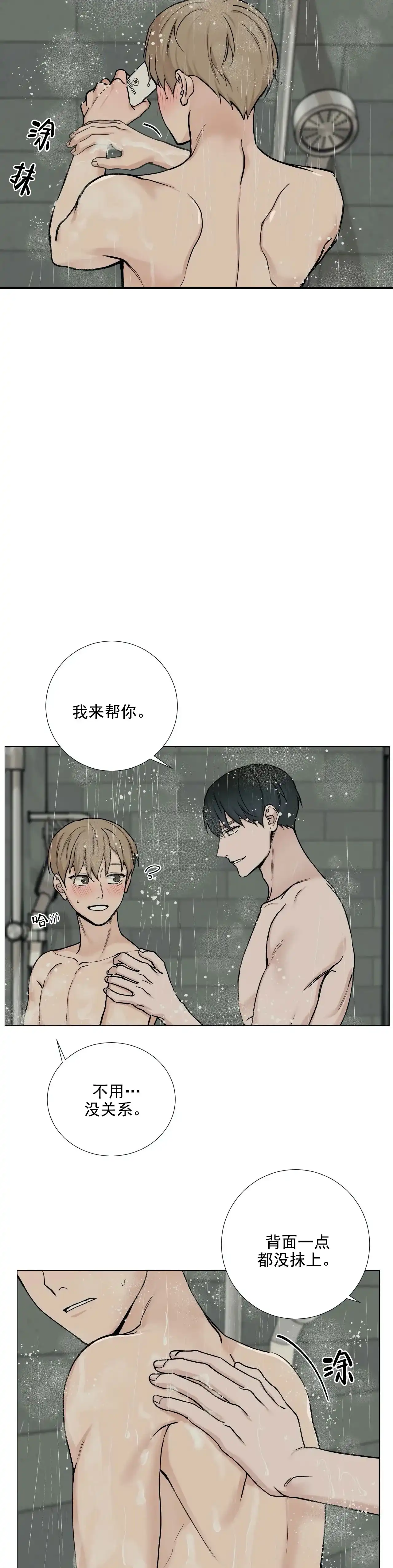 《我的秀赫》第103话 第13页