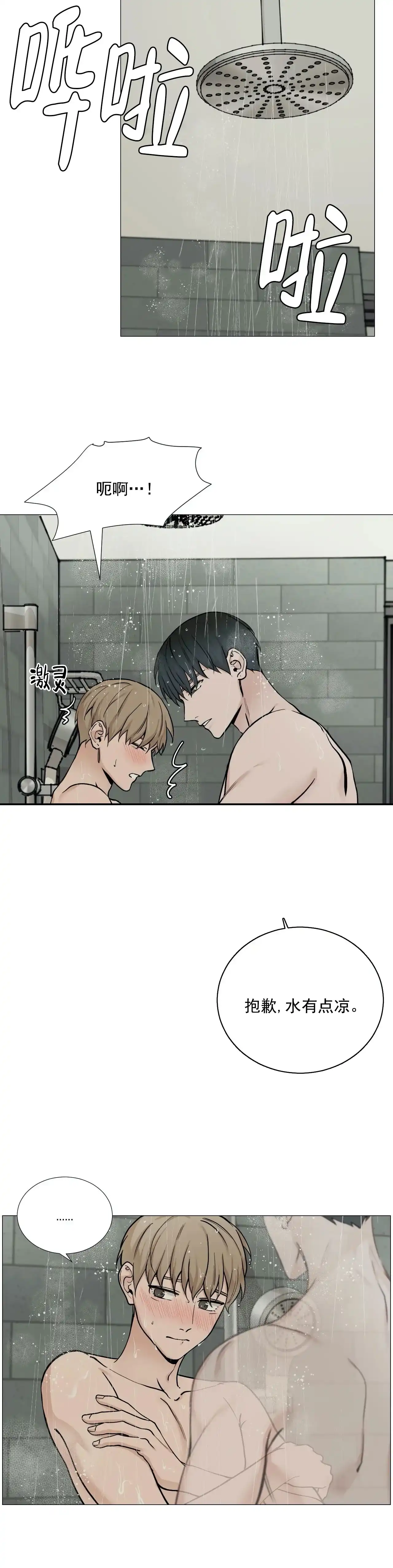 《我的秀赫》第103话 第10页