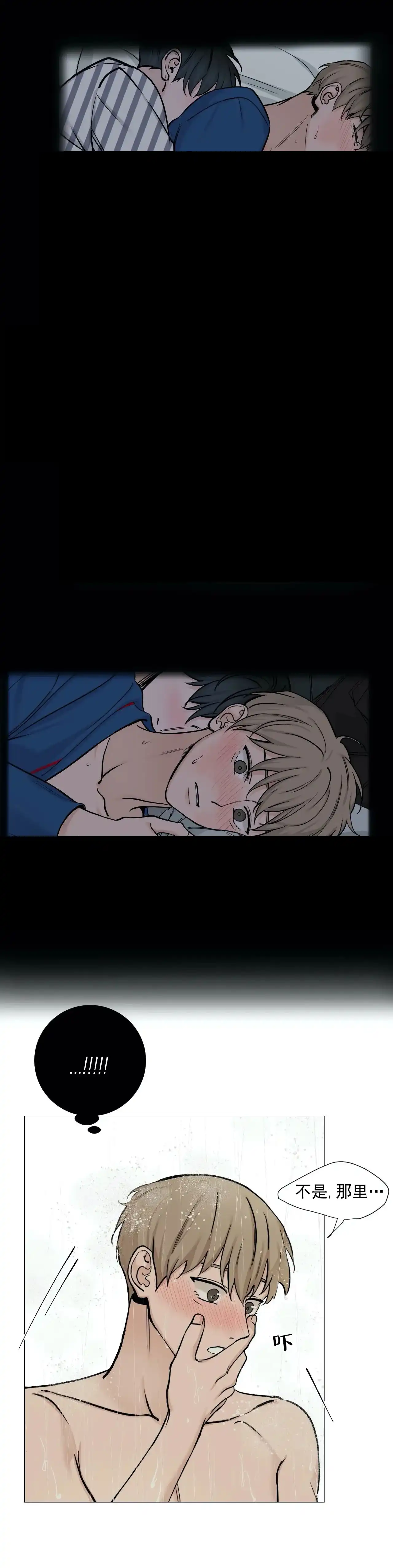 《我的秀赫》第104话 第10页