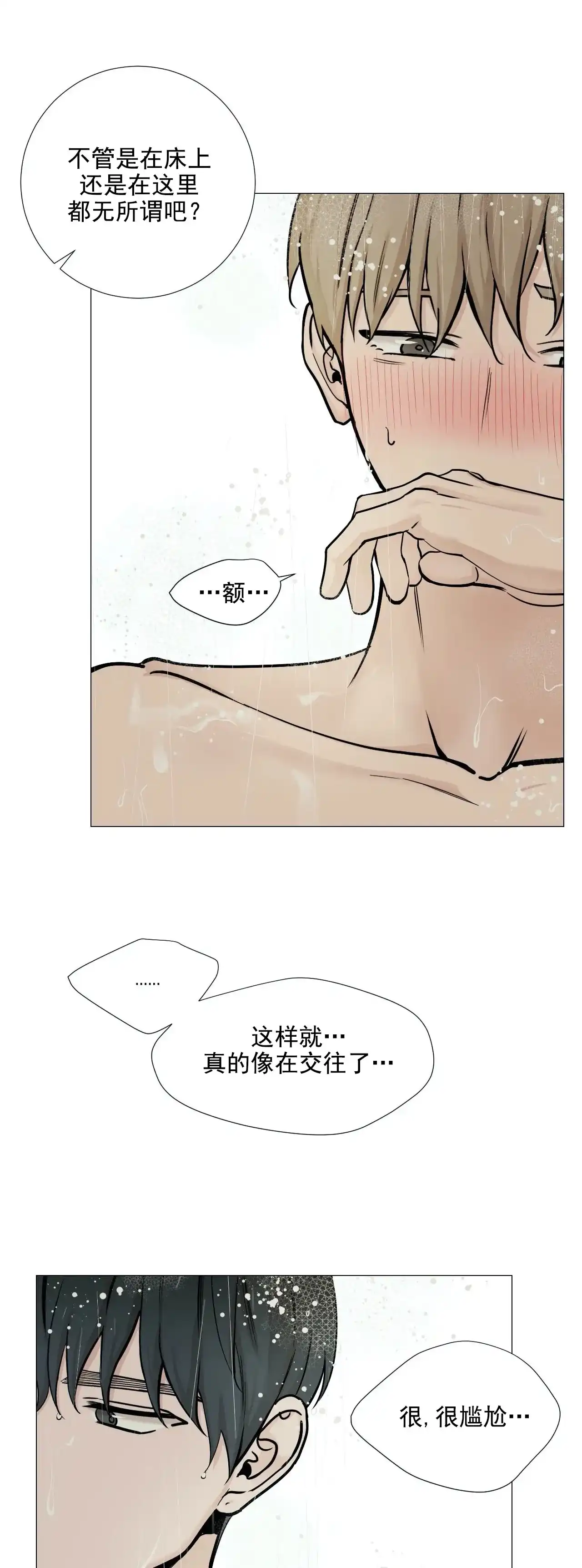 《我的秀赫》第104话 第4页