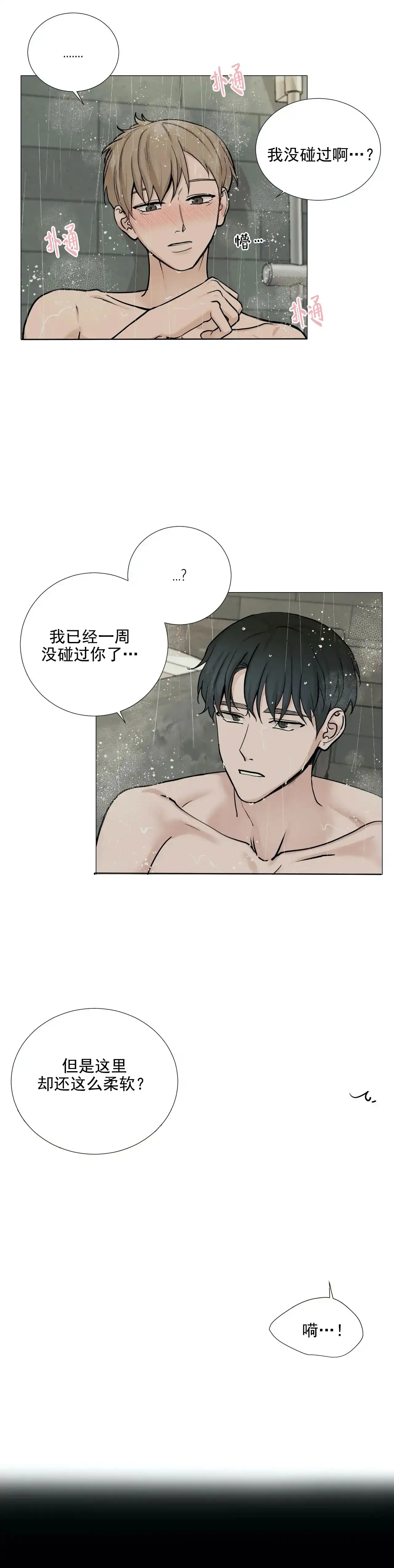 《我的秀赫》第104话 第9页