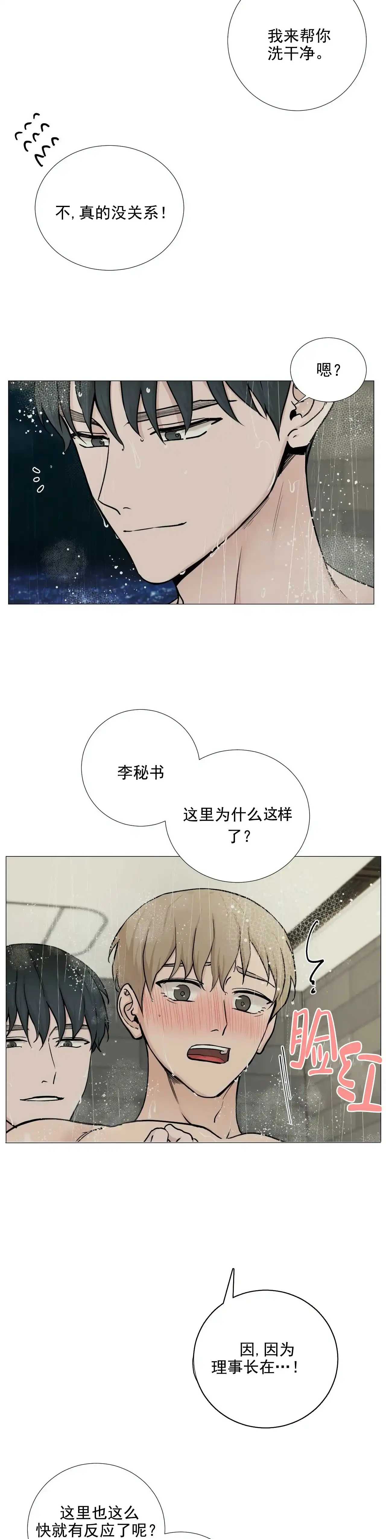 《我的秀赫》第104话 第2页