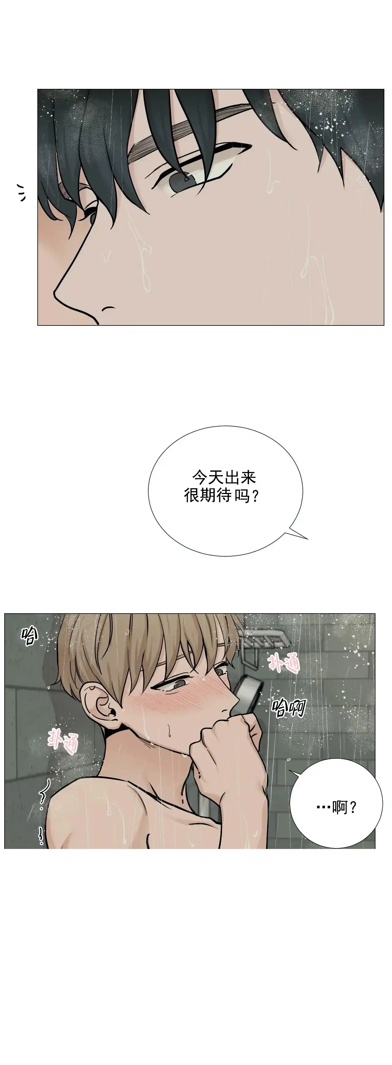 《我的秀赫》第104话 第8页
