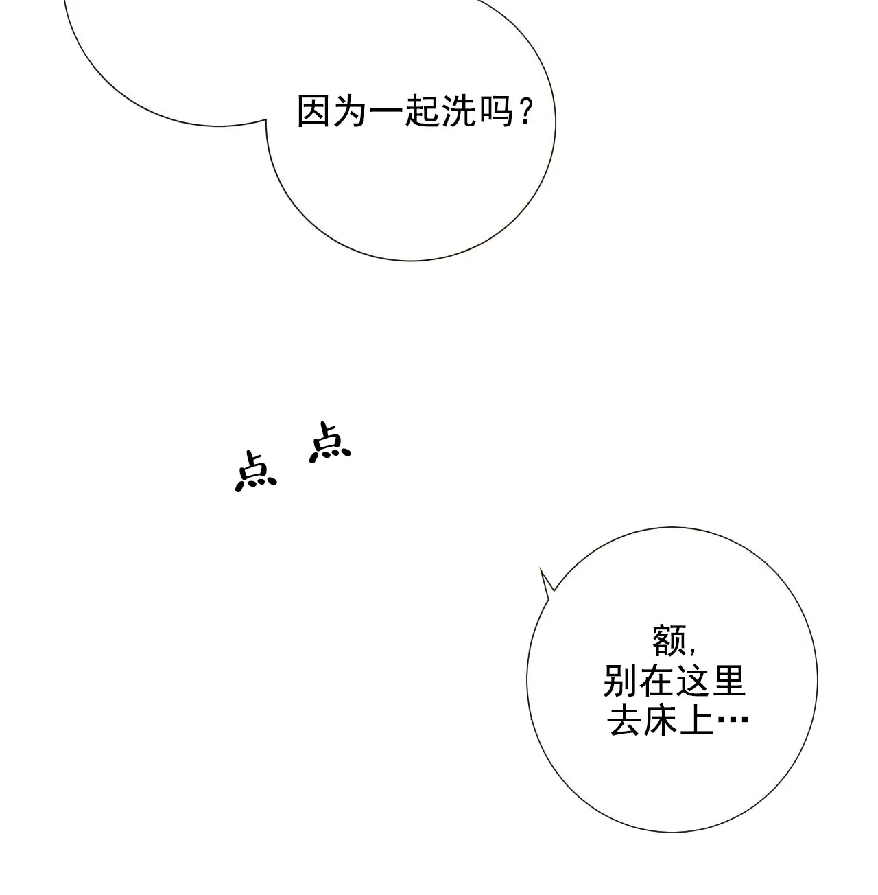 《我的秀赫》第104话 第3页