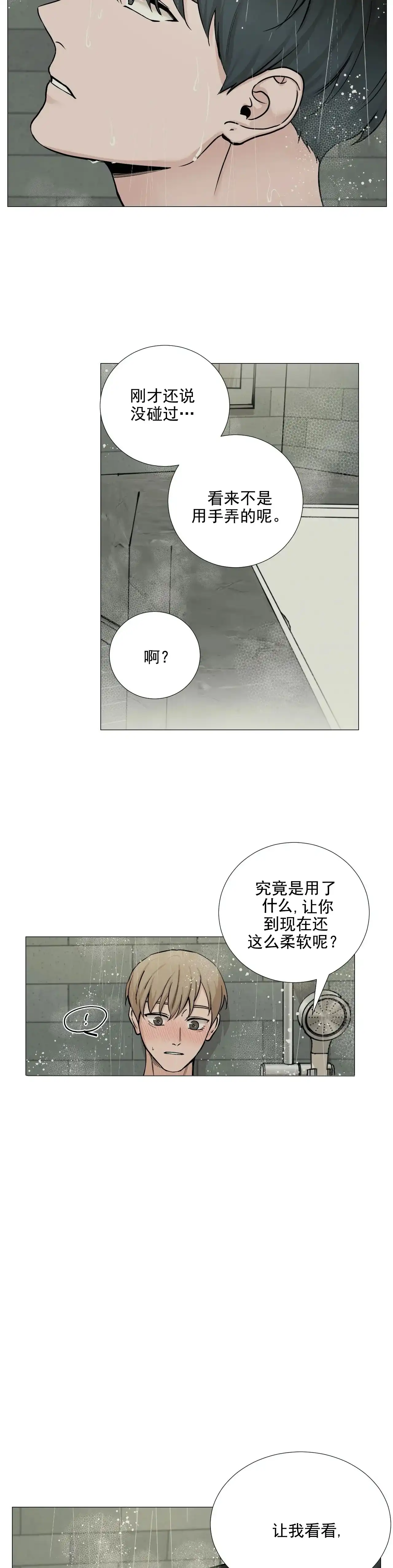 《我的秀赫》第104话 第12页