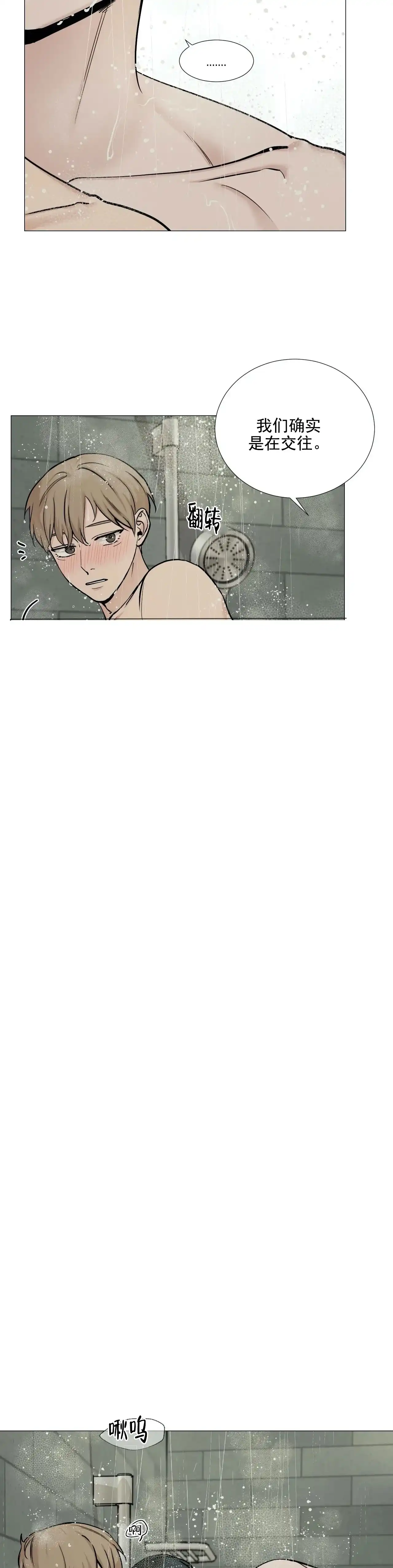 《我的秀赫》第104话 第5页