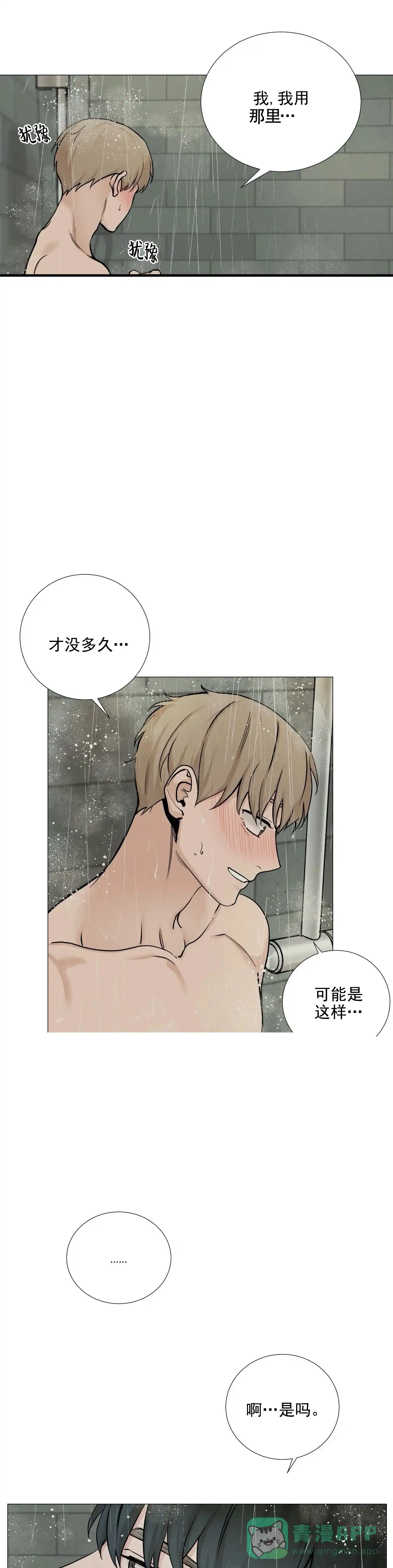 《我的秀赫》第104话 第11页