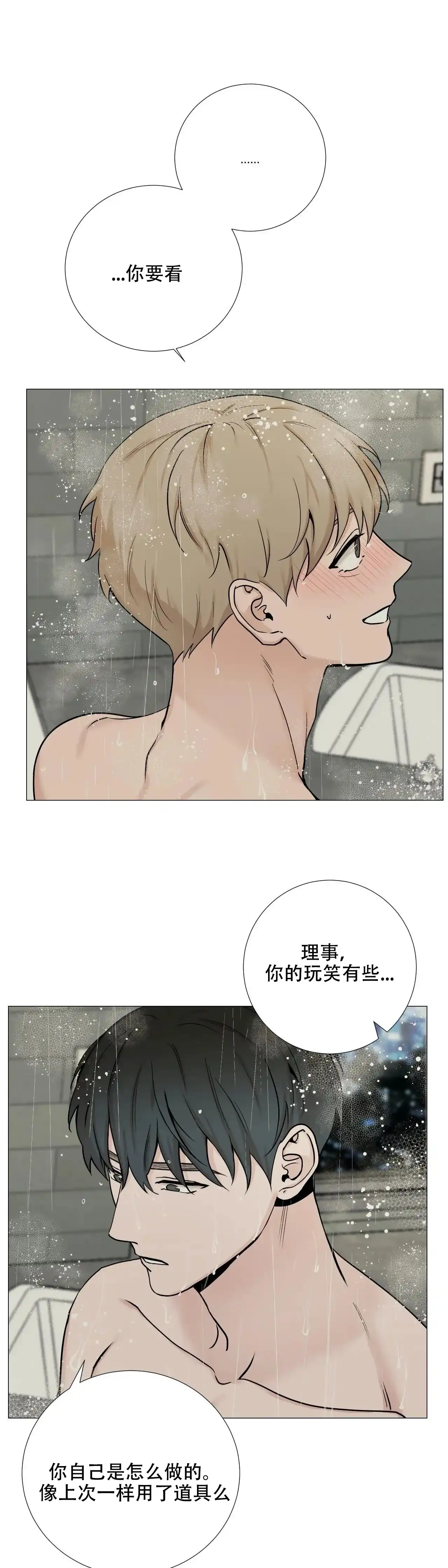 《我的秀赫》第105话 第2页