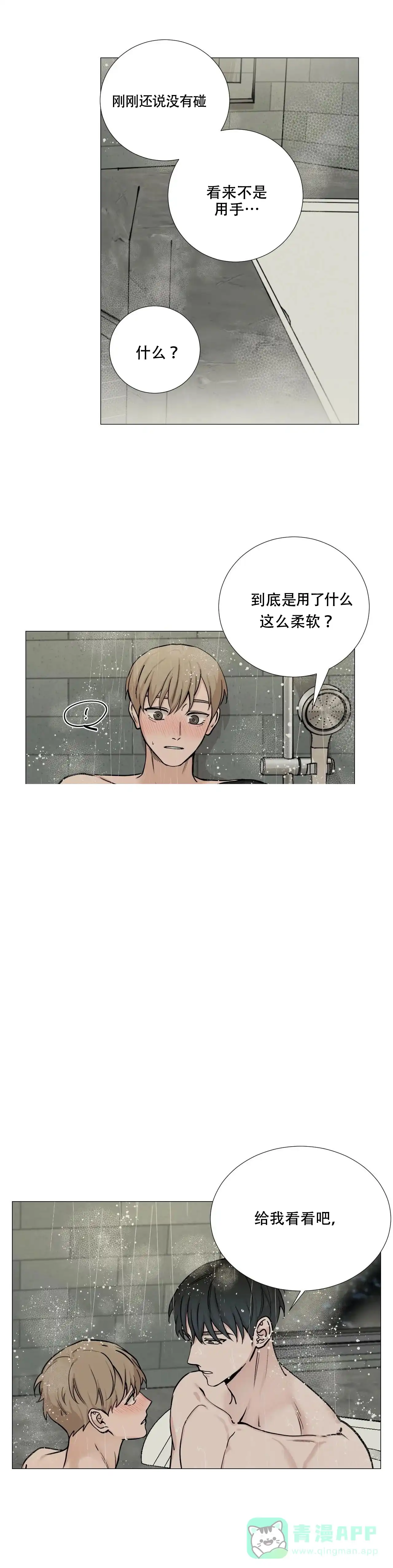 《我的秀赫》第105话 第1页