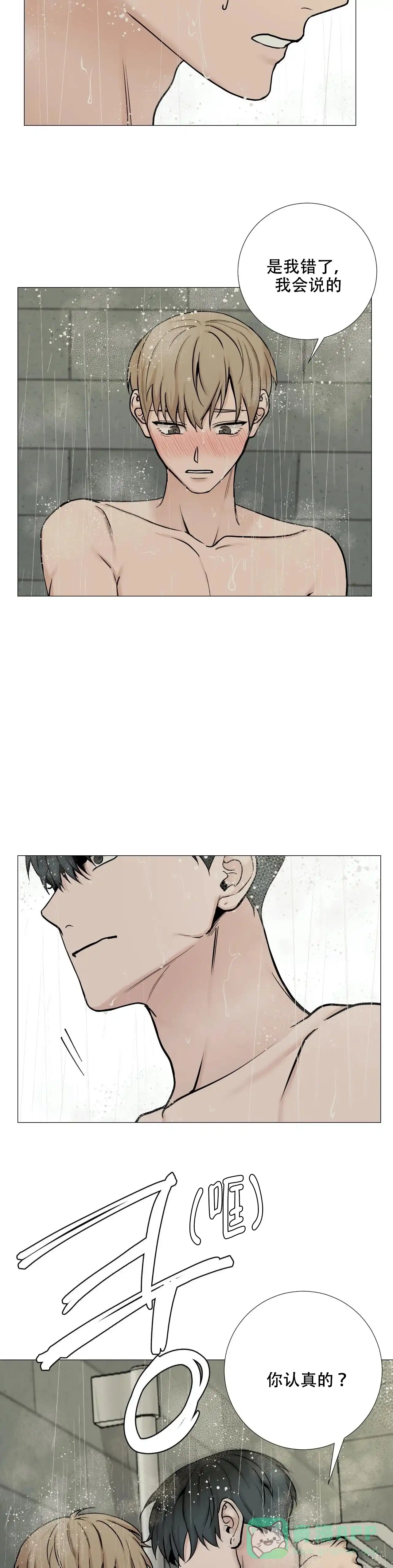 《我的秀赫》第105话 第6页