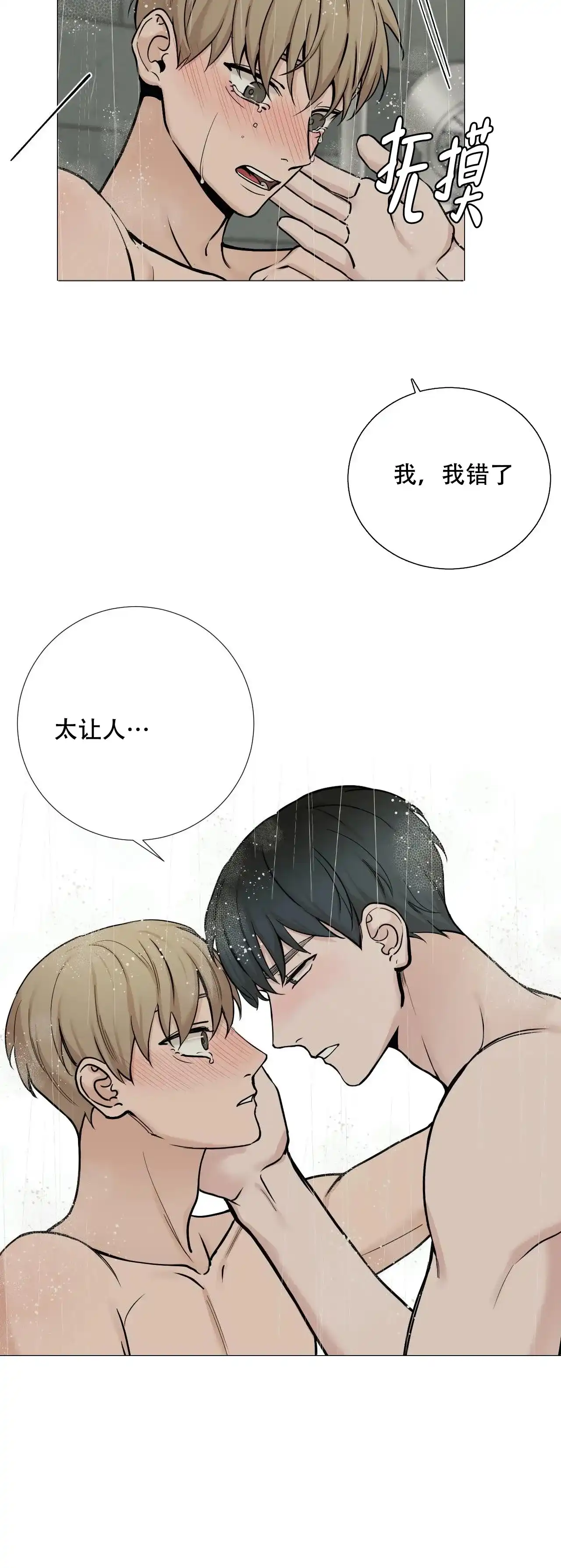 《我的秀赫》第105话 第12页