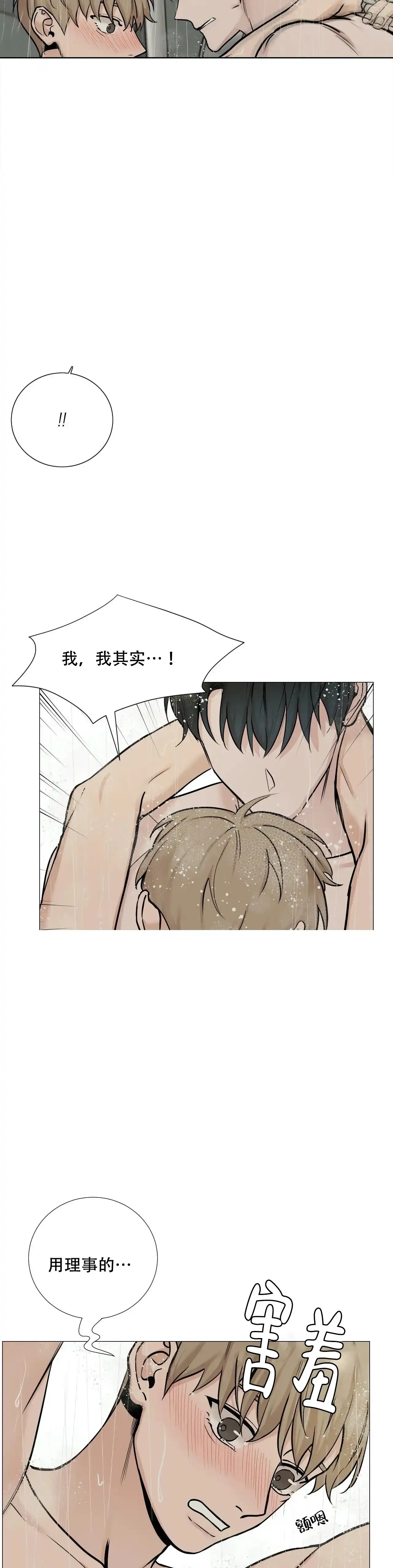 《我的秀赫》第105话 第7页