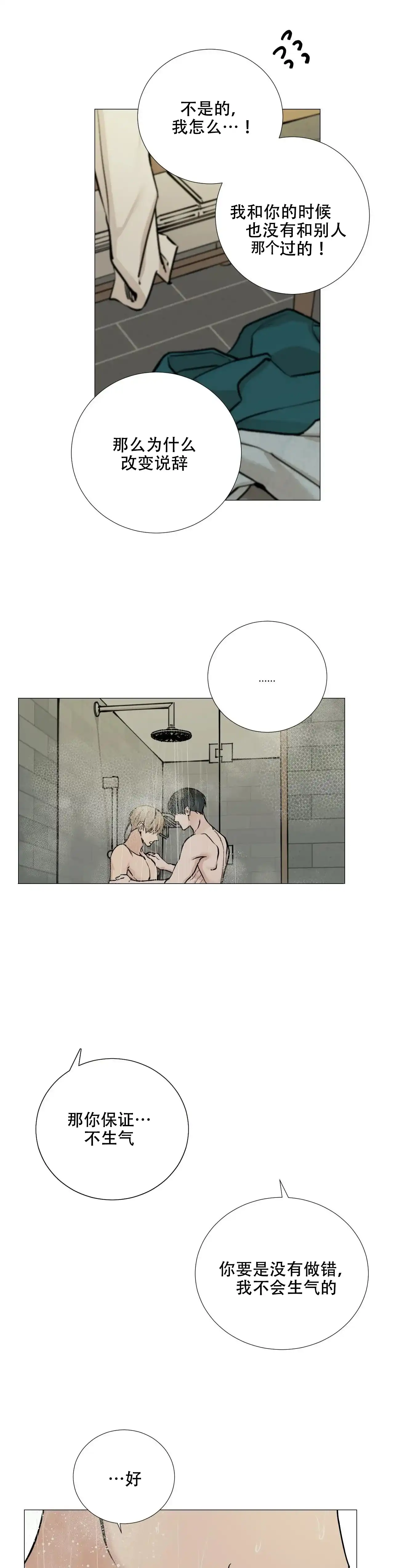 《我的秀赫》第105话 第5页