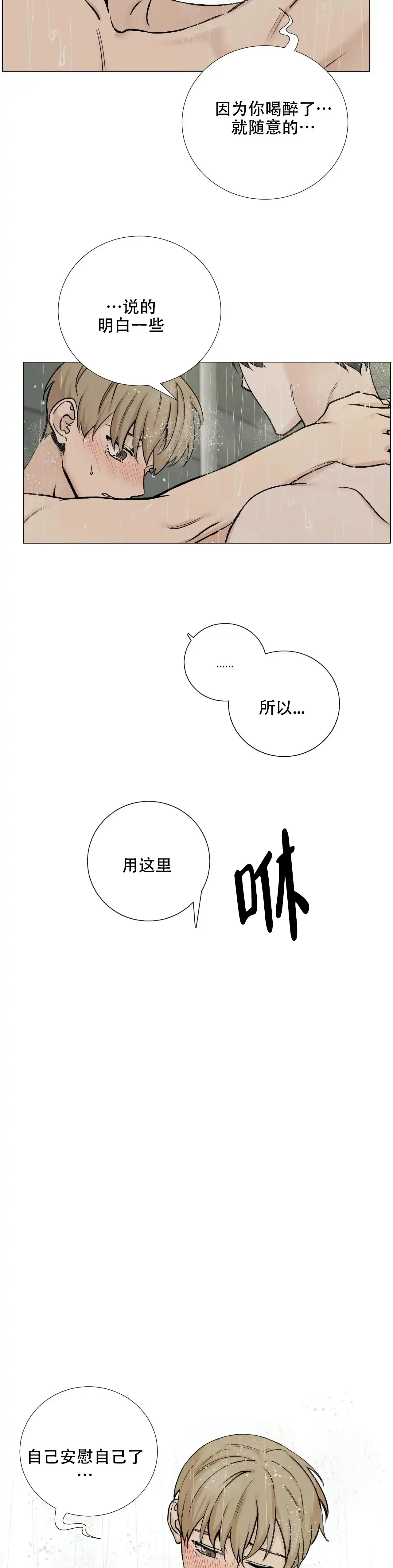 《我的秀赫》第105话 第8页