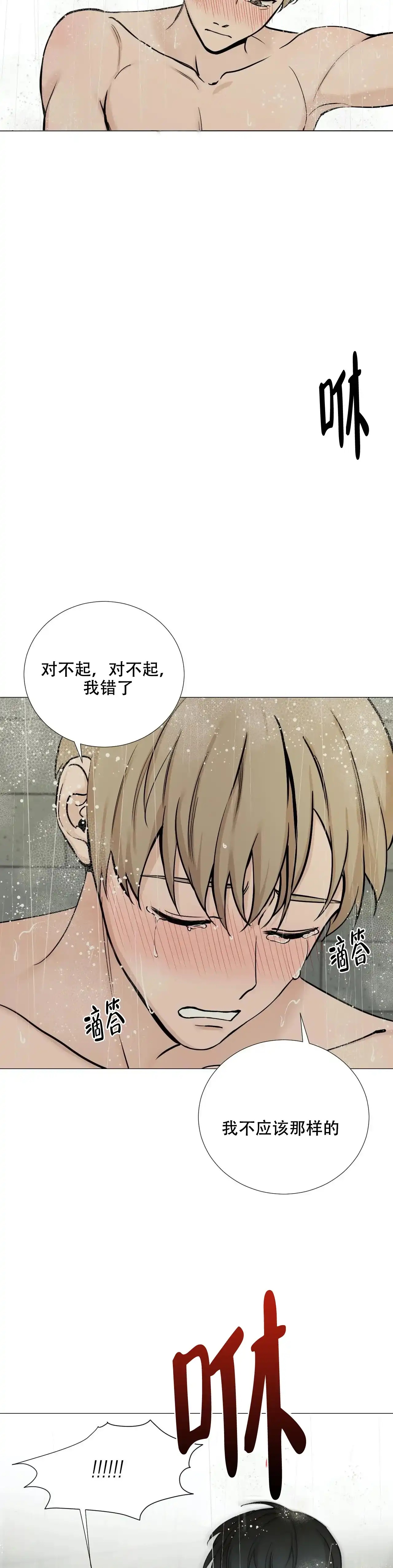 《我的秀赫》第105话 第9页