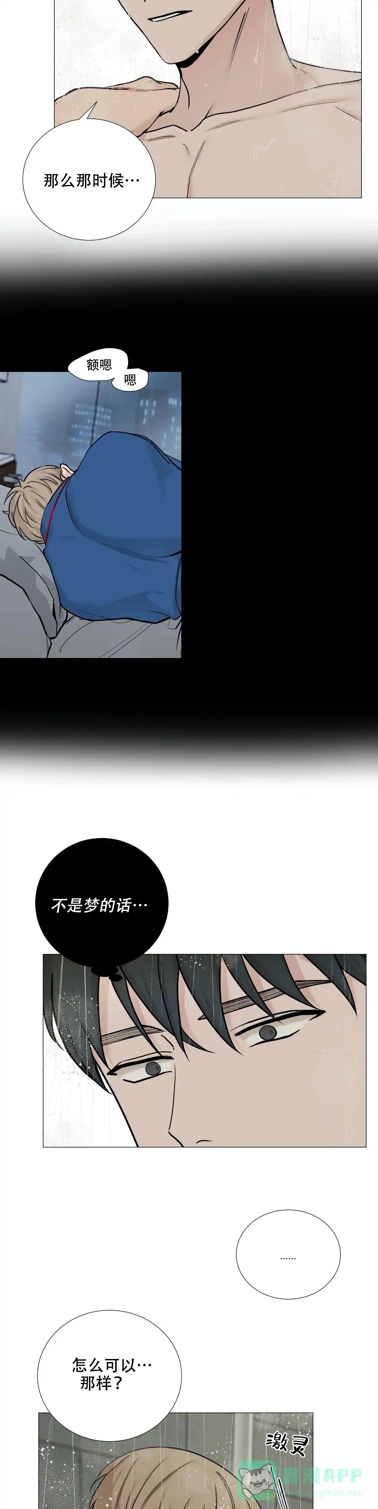 《我的秀赫》第105话 第11页