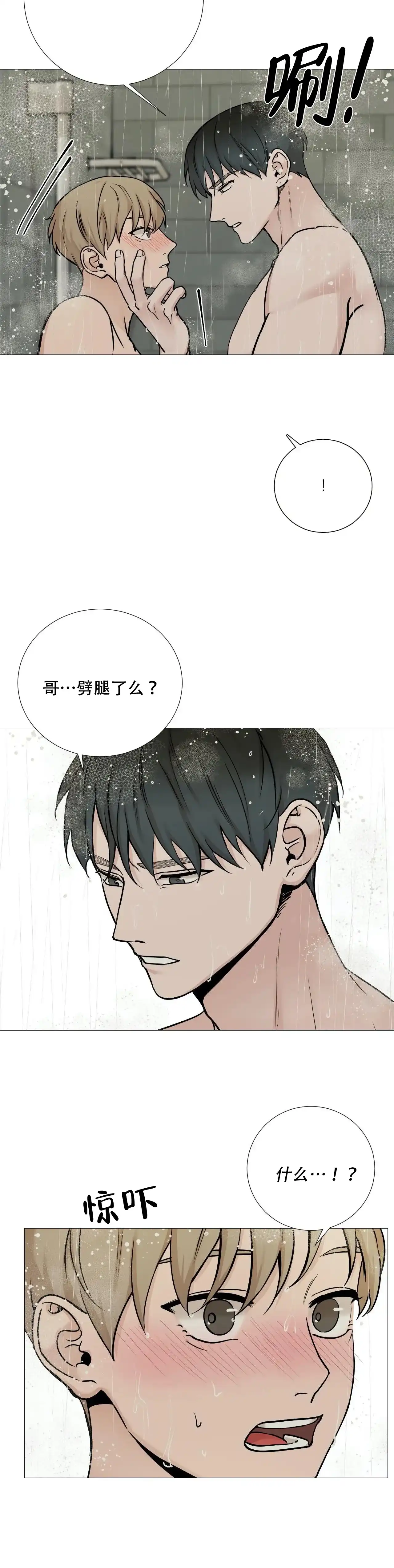 《我的秀赫》第105话 第4页