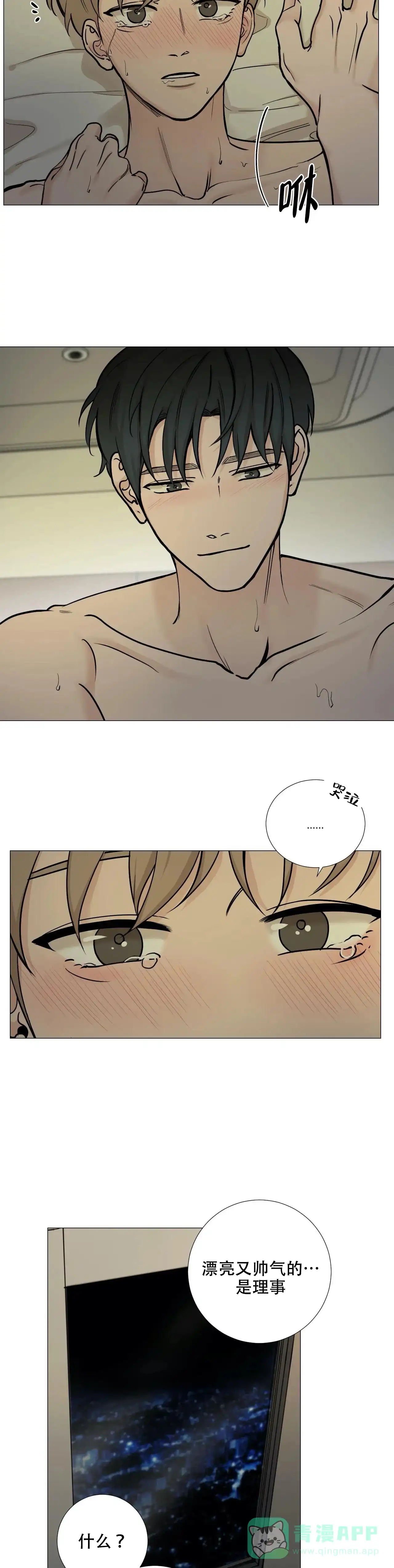 《我的秀赫》第106话 第11页