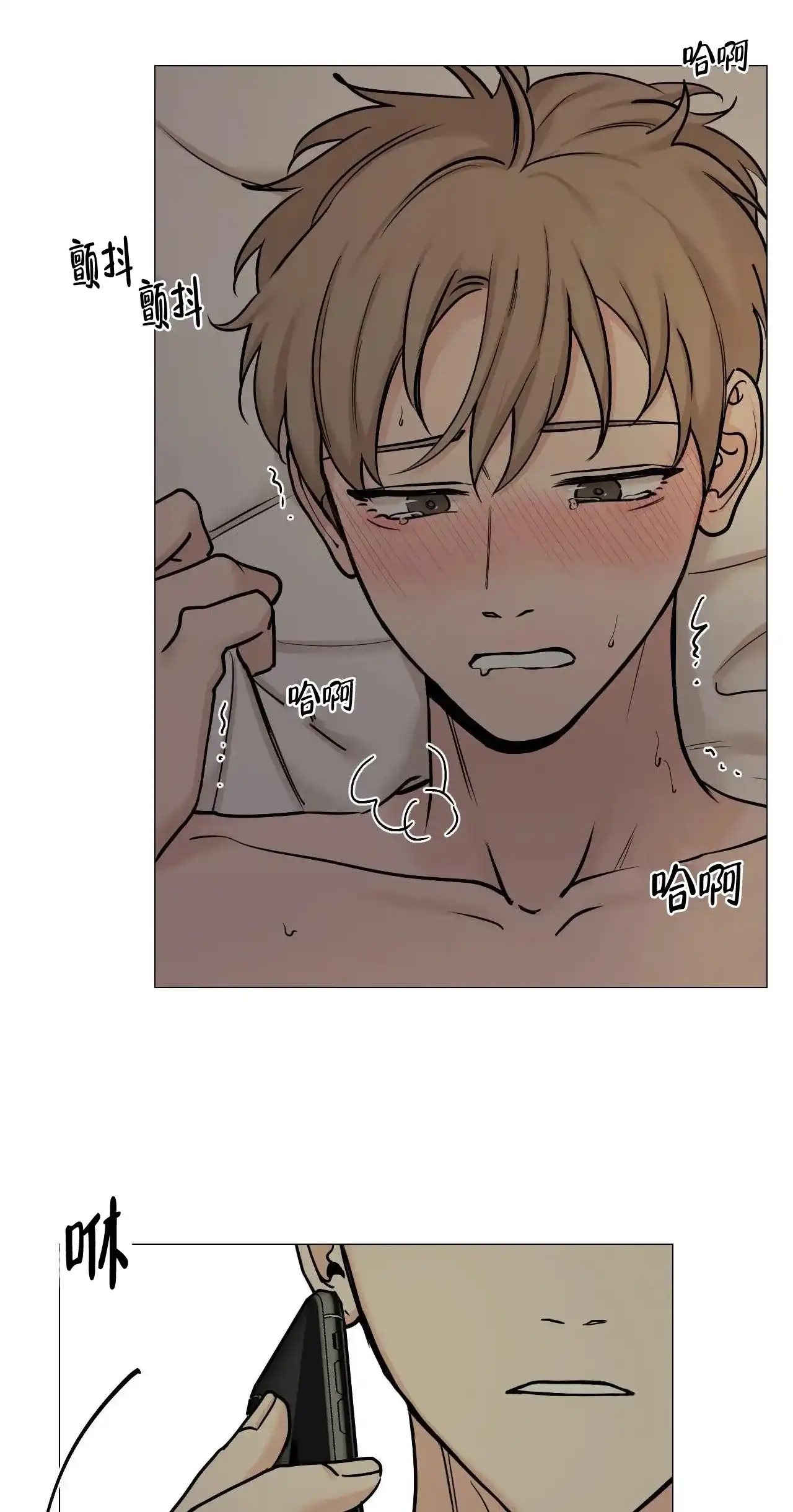 《我的秀赫》第106话 第8页