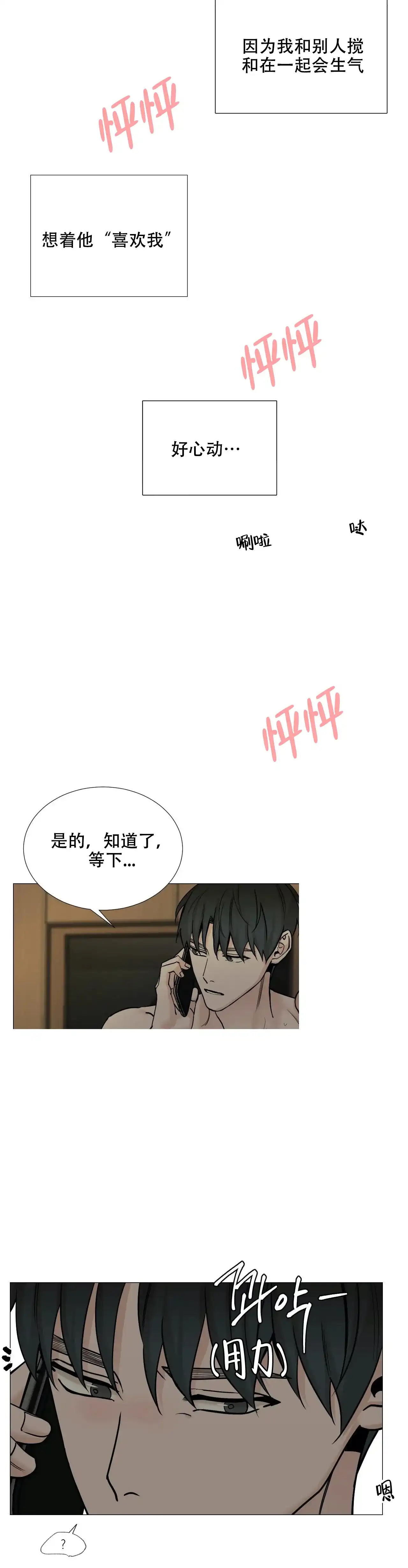《我的秀赫》第106话 第7页