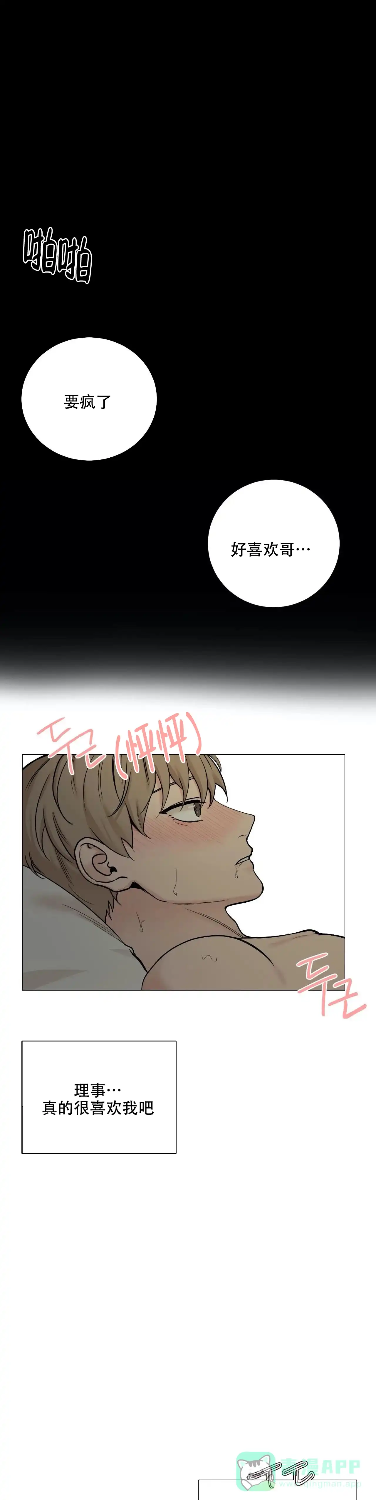 《我的秀赫》第106话 第6页