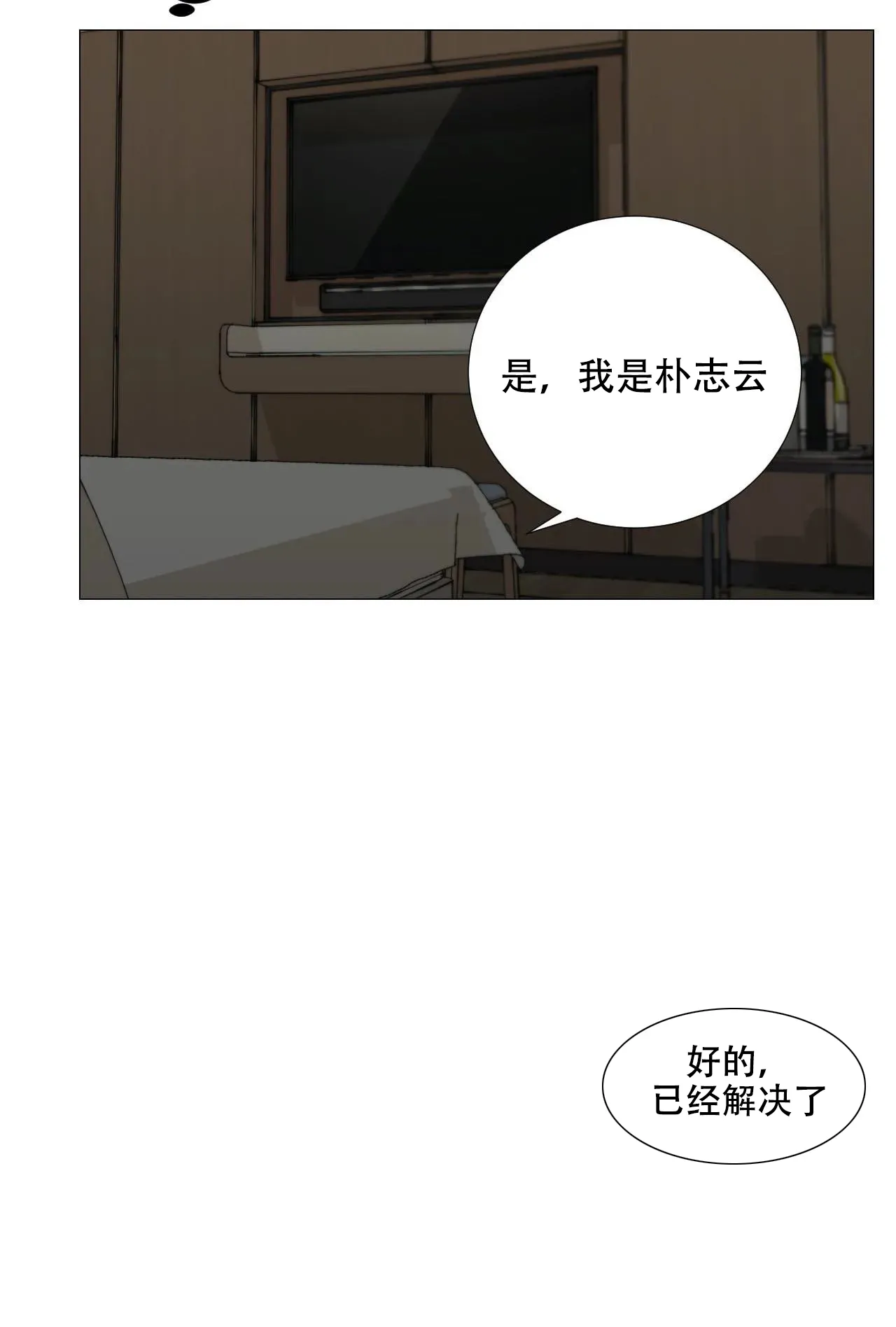《我的秀赫》第106话 第4页