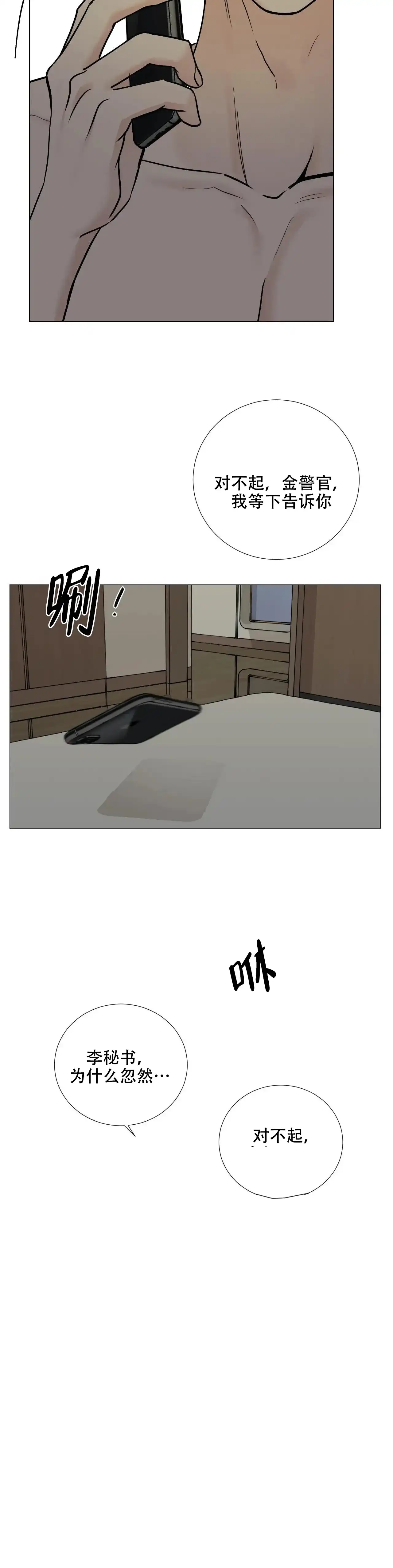 《我的秀赫》第106话 第9页