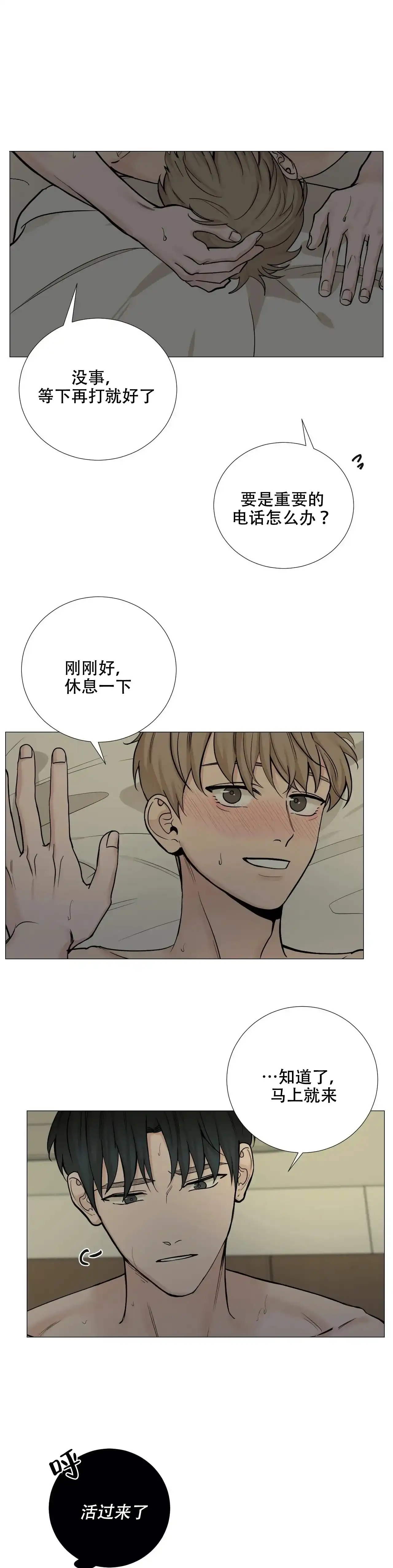 《我的秀赫》第106话 第3页