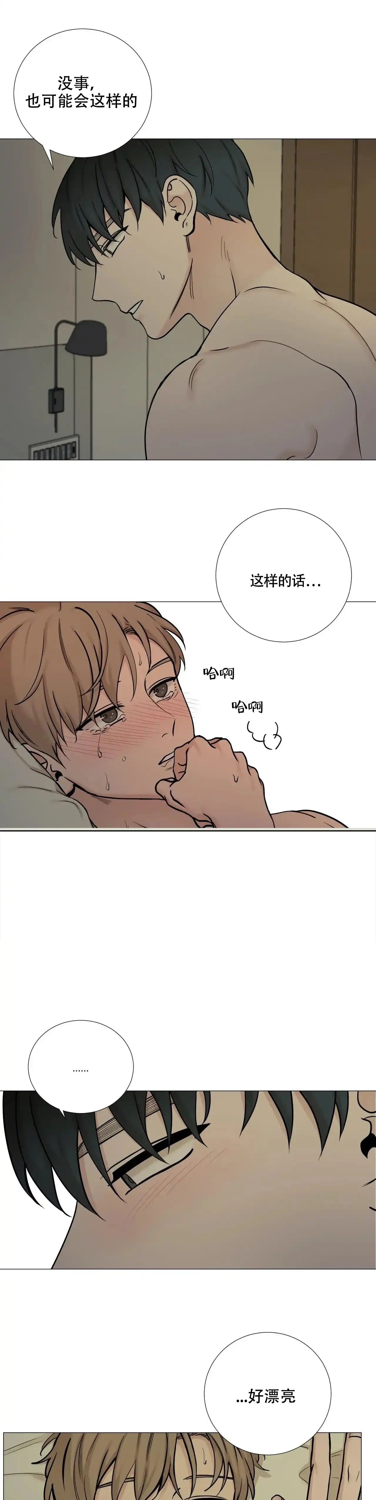 《我的秀赫》第106话 第10页