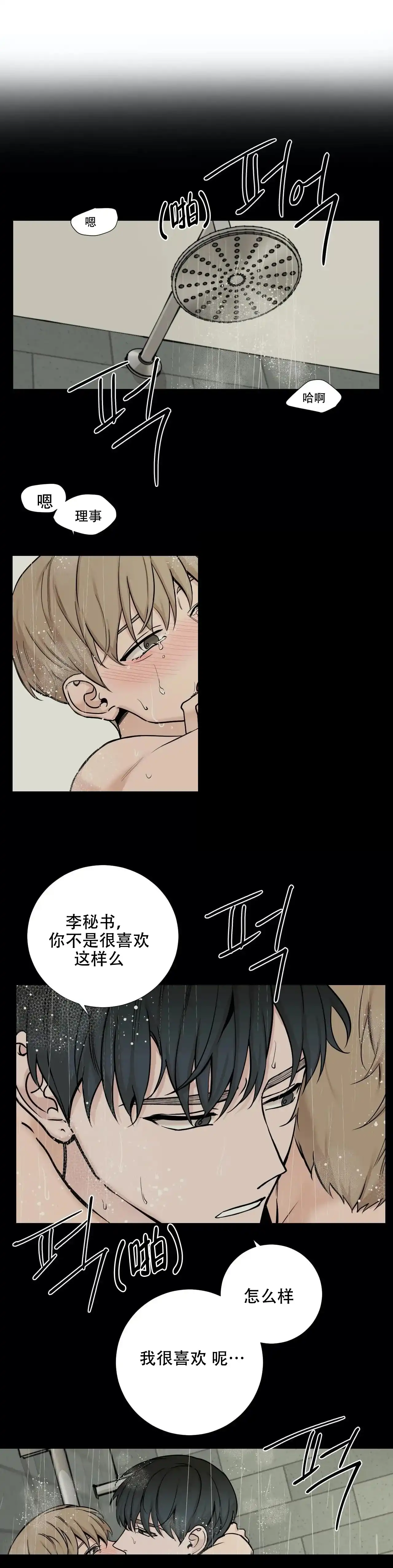 《我的秀赫》第106话 第5页
