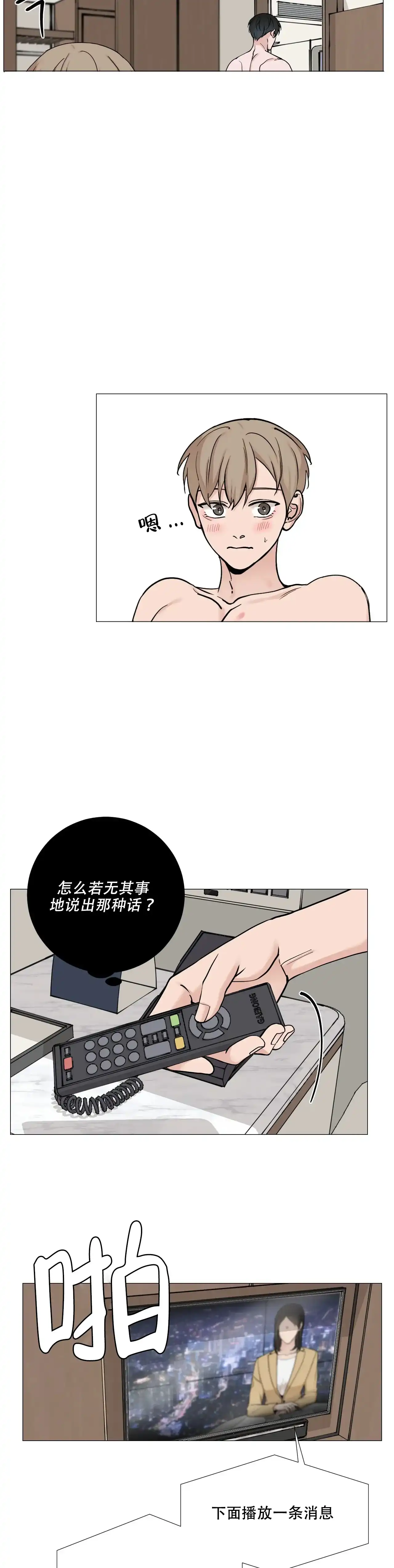 《我的秀赫》第107话 第5页