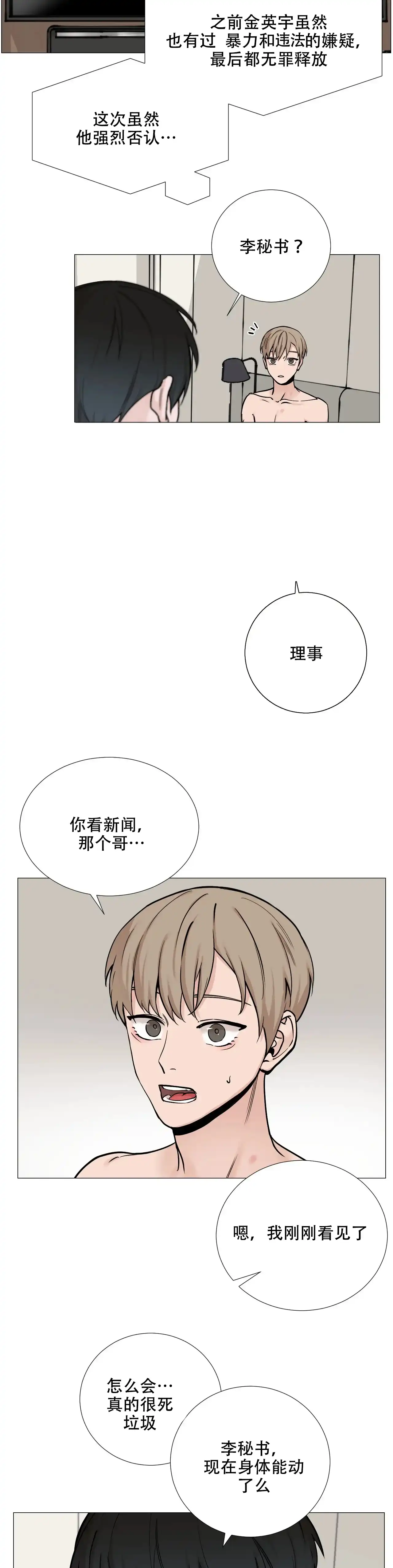 《我的秀赫》第107话 第7页