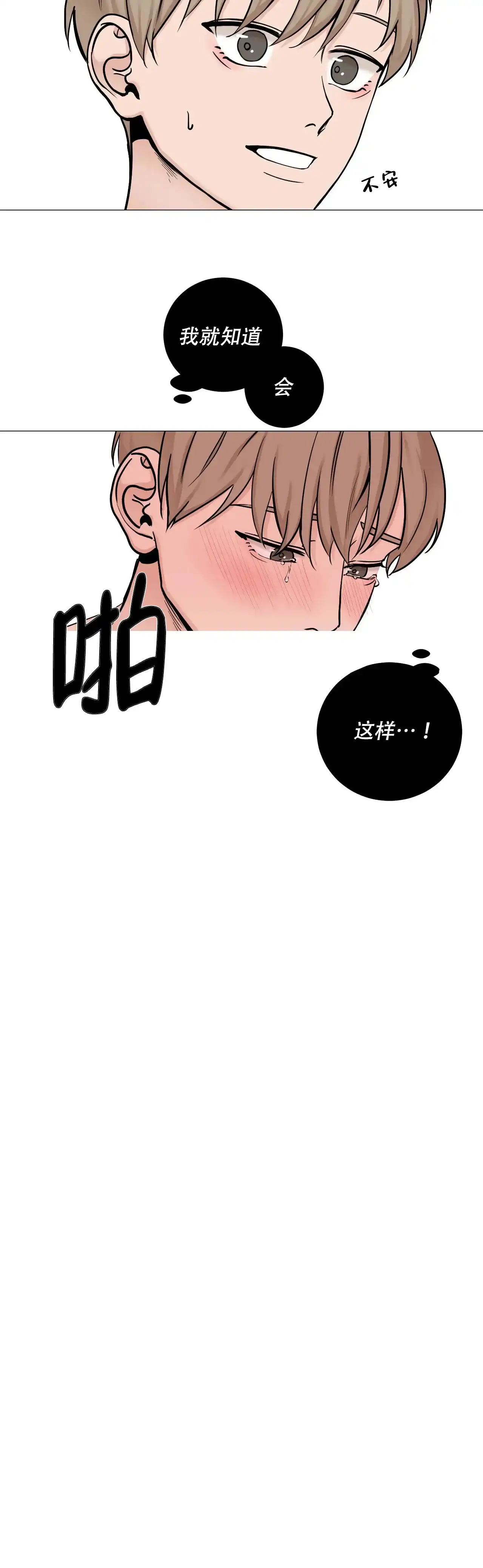 《我的秀赫》第107话 第9页