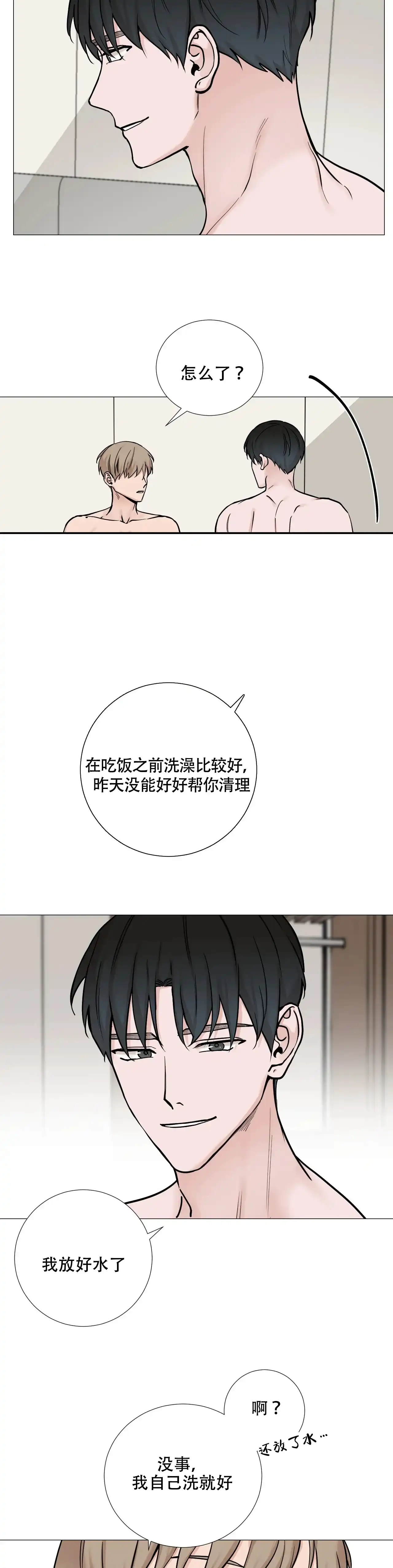 《我的秀赫》第107话 第8页