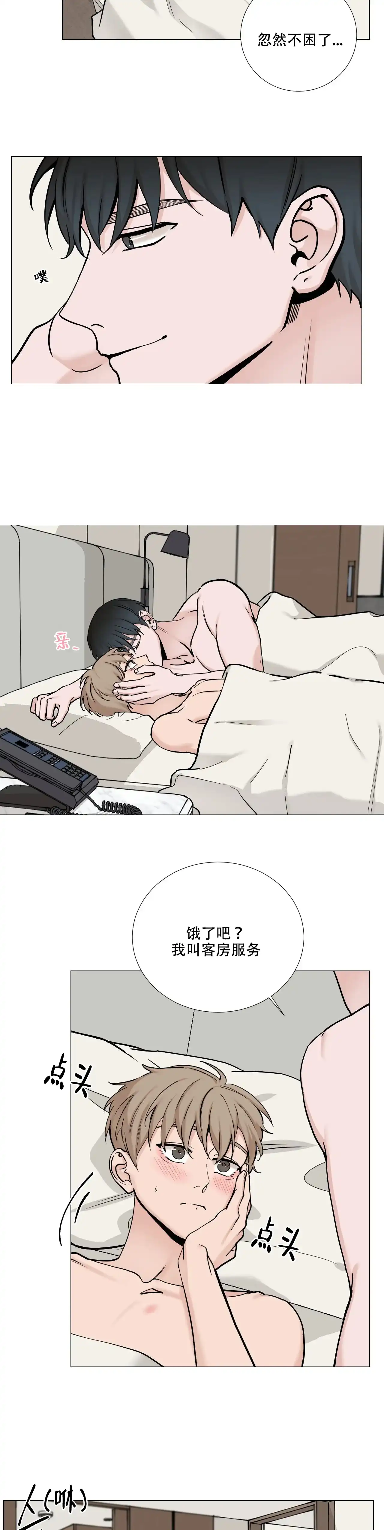 《我的秀赫》第107话 第4页